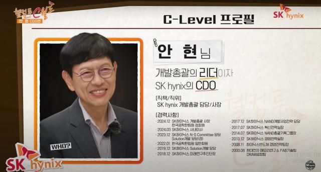 안현 SK하이닉스 개발총괄 담당·사장CDO 사진SK하이닉스 유튜브 캡처