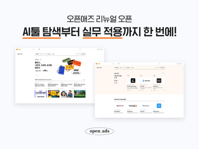 NHN애드가 오픈애즈’를 전면 개편했다 사진NHN애드