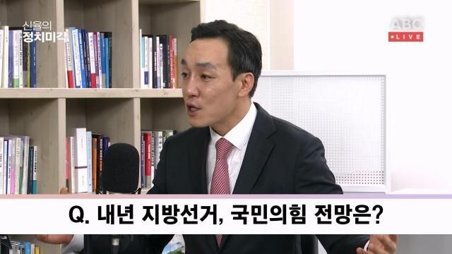 김민수 전 국민의힘 대변인 1일 지금 국민의힘 지도부가 계속된다면 내년 지방선거에서 완패할 것이다고 전망했다 사진신율의 정치미각 방송화면 갈무리