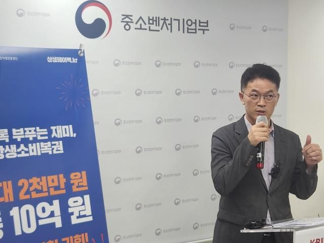 이대건 중소벤처기업부 소상공인 정책관이 20일 사진중소벤처기업부