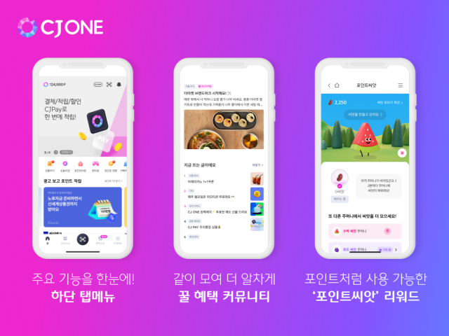 CJ ONE이 앱을 전면 개편한다 사진CJ올리브네트웍스 
