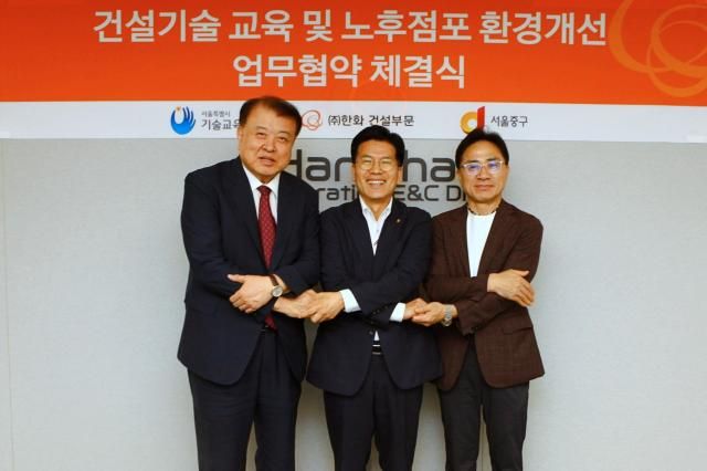 한화 건설부문과 서울시 기술교육원 서울시 중구청이 20일 건설인력 교육 및 노후점포 환경개선 MOU를 체결했다 김강열 서울특별시 기술교육원 원장왼쪽부터 전창수 ㈜한화 건설부문 인사지원실장 송인상 서울시 중구청 경제문화국장이 협약을 체결하고 기념촬영을 하고 있다 사진중구청
