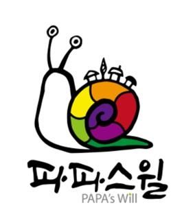 발달장애 당사자와 그 부모가 중심이 되어 설립한 사회적 협동조합 파파스윌사진파파스윌