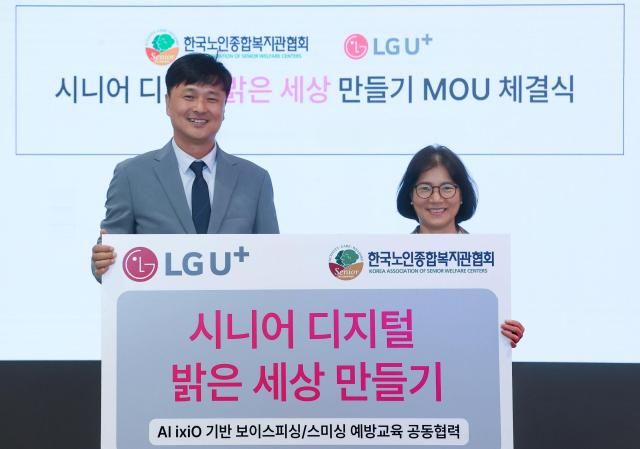 LG유플러스가 한국노인종합복지관협회와 손잡고 시니어 대상 보이스피싱·스미싱 예방 교육에 나선다 사진은 LG유플러스 용산사옥에서 정철 LG유플러스 컨슈머영업그룹장상무왼쪽과 박노숙 한국노인종합복지관협회장이 업무협약식을 진행하고 기념 촬영을 하는 모습사진LG유플러스