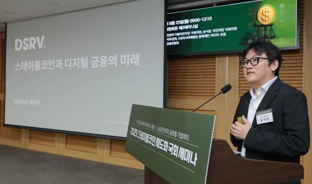 김지윤 DSRV 대표가 25일 서울 여의도 국회의원회관에서 열린 2025 스테이블코인 제도화 국회 세미나에서 스테이블코인과 디지털 금융의 미래라는 주제로 기조연설을 하고 있다 사진유대길 기자