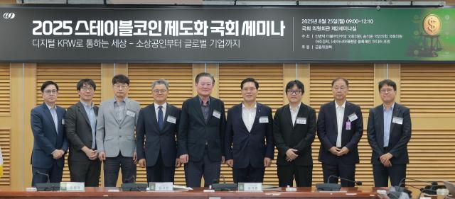 조진석 한국디지털에셋KODA 대표왼쪽부터 김동섭 한국은행 디지털화폐기획팀장 심규석 인스코비 디지털자산본부장 유주선 강남대학교 교수디지털금융법포럼 부회장 임규진 아주경제 사장 송석준 국민의힘 국회의원 김지윤 DSRV 대표 조정일 코나아이 대표 류창보 NH농협은행 블록체인팀장OBDIA 협회장이 25일 서울 여의도 국회의원회관에서 열린 2025 스테이블코인 제도화 국회 세미나에 참석해 기념촬영을 하고 있다 사진유대길 기자 dbeorlf123ajunewscom