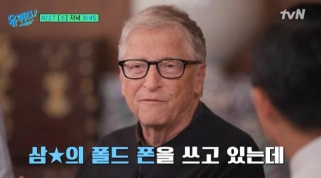 빌 게이츠 사진유퀴즈 온 더 블록