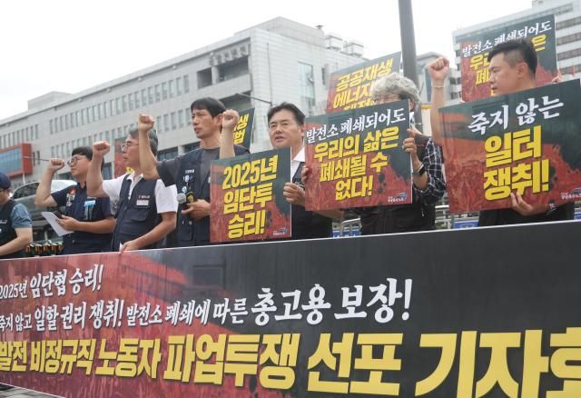 지난 25일 용산 대통령실 앞에서 발전 비정규직 노동자 파업투쟁 선포 기자회견 모습 사진연합뉴스