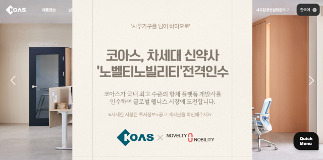 상장사 코아스 홈페이지 사진코아스 홈페이지 갈무리