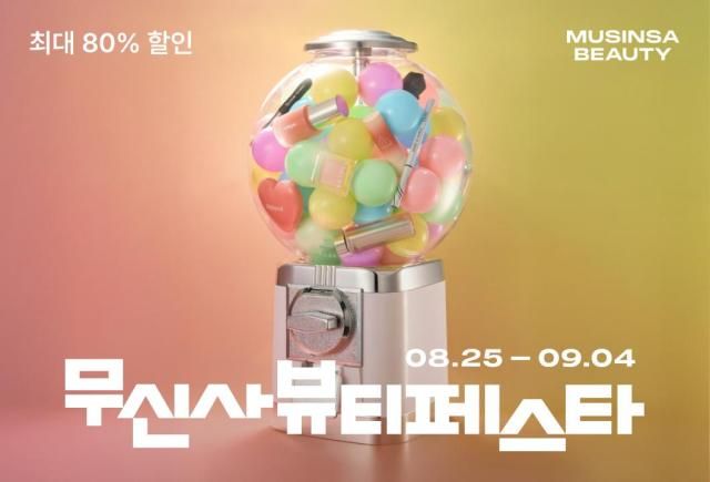  무신사 뷰티 페스타 홍보 이미지 자료무신사