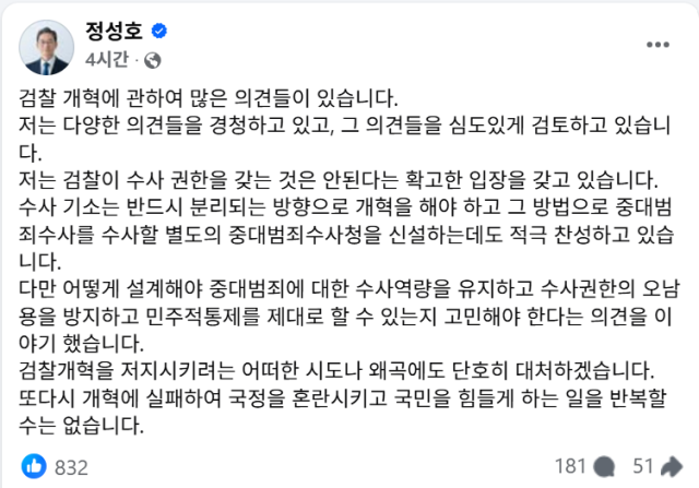 사진정성호 법무부 장관 페이스북 캡처
