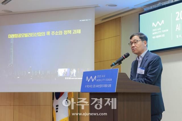 강창봉 항공안전기술원 미래항공본부장이 27일 아주 모빌리티 포럼에서 강연을 하고 있다 사진유대길 기자 dbeorlf123ajunewscom