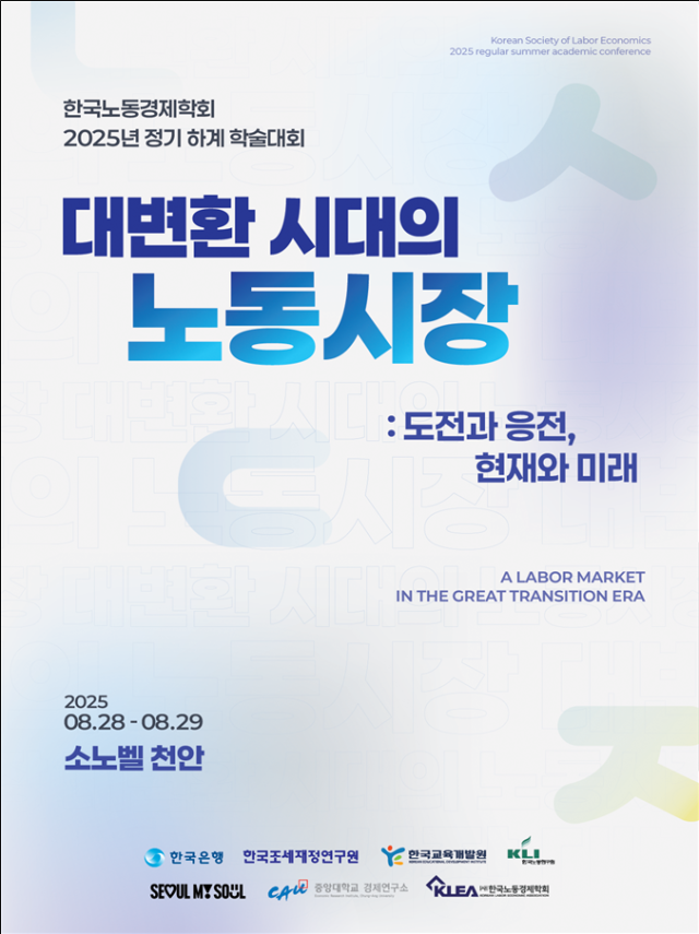 서울시 디딤돌소득 정책 토론회 포스터