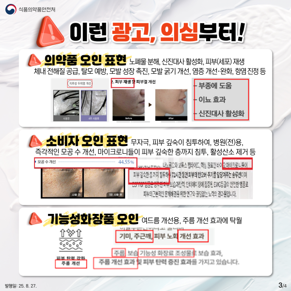 화장품 표시·광고 위반 사례 자료식품의약품안전처
