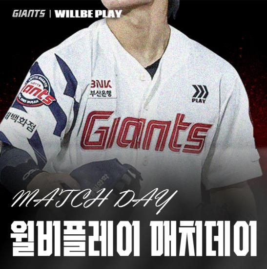 형지엘리트 스포츠 브랜드 윌비플레이와 롯데 자이언츠가 오는 31일 개최하는 윌비플레이 매치데이 홍보 포스터 자료형지엘리트