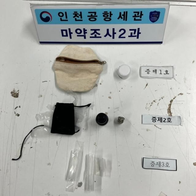 마약을 은닉한 파우치 사진관세청