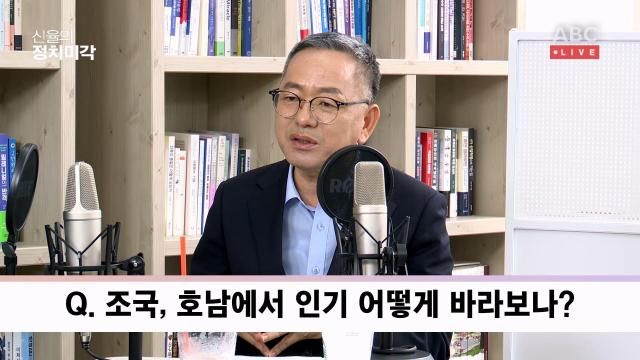 김문수 더불어민주당 의원이 지난 28일 아주경제·아주ABC ‘신율의 정치미각’에 출연해 조국혁신당혁신당의 인기를 바탕으로 호남에서 무분별한 ‘이삭줍기’가 우려된다고 밝혔다 사진방송화면 갈무리