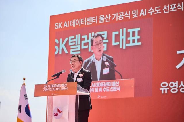 SK텔레콤과 SK에코플랜트는 29일 울산광역시에서 AWS아마존 웹 서비스 울산광역시와 함께 국내 비수도권 최대 규모의 AI데이터센터인 ‘SK AI데이터센터 울산’의 기공식을 개최했다 사진SKT