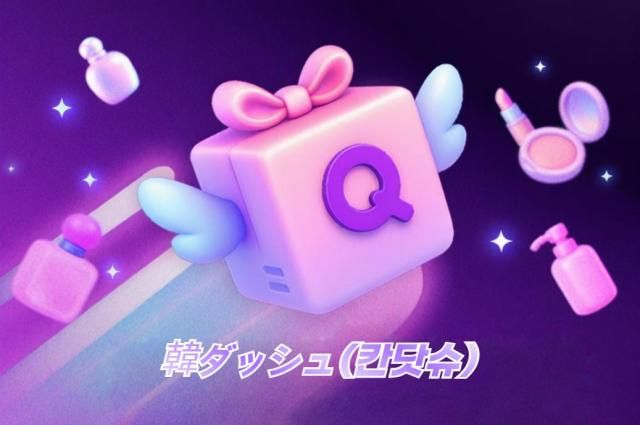 이베이재팬의 빠른 배송 서비스 칸닷슈 홍보 이미지 사진이베이재팬