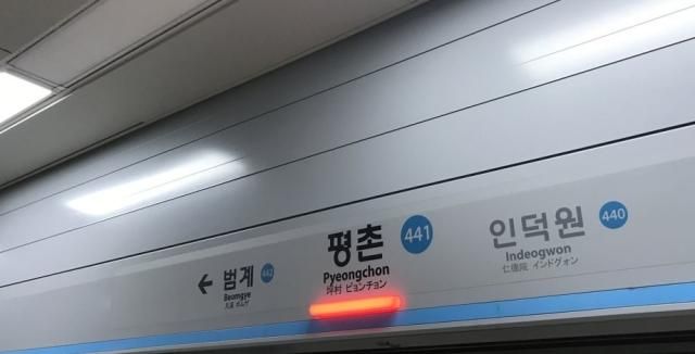 지하철 4호선 평촌역 사진연합뉴스