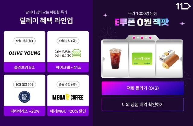 11번가 9월 E쿠폰 메가 데이 홍보 이미지 자료11번가