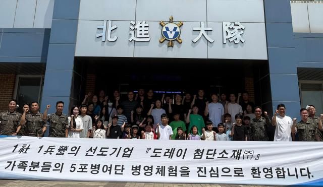 병영체험에 참여한 도레이첨단소재 임직원 및 자녀가 기념촬영을 하고 있다 사진도레이첨단소재