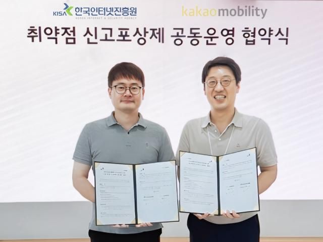 카카오모빌리티가 KISA 신규 보안 취약점 신고포상제의 공동 운영사로 참여한다 사진카카오모빌리티