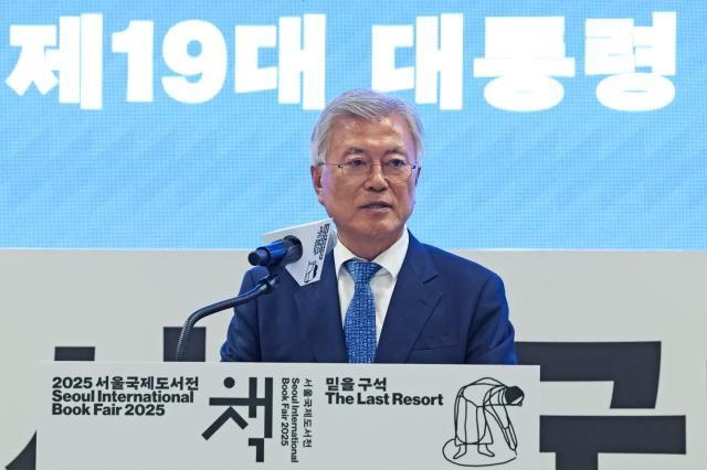 문재인 전 대통령이 지난 6월 18일 서울 강남구 코엑스에서 열린 2025 서울국제도서전의 2025 한국에서 가장 좋은 책 시상식에서 축사하고 있다 사진연합뉴스