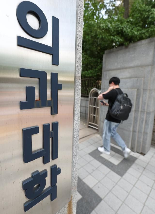 23일 서울 시내 한 의과대학의 모습 2025723 사진연합뉴스 