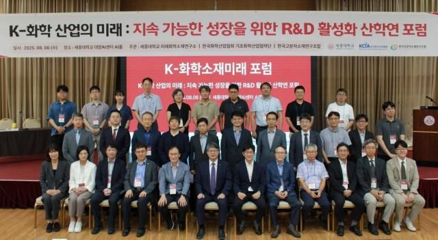 세종대 미래화학소재연구소의 K-화학 산업의 미래 지속 가능한 성장을 위한 RD 활성화 산학연 포럼 참석자들이 기념촬영을 하고 있다 사진세종대학교