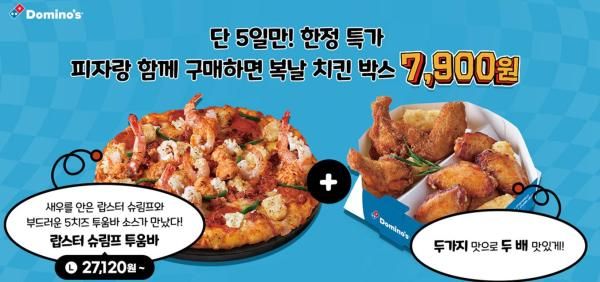 도미노피자 ‘복날 치킨 박스’ 이미지 사진도미노피자