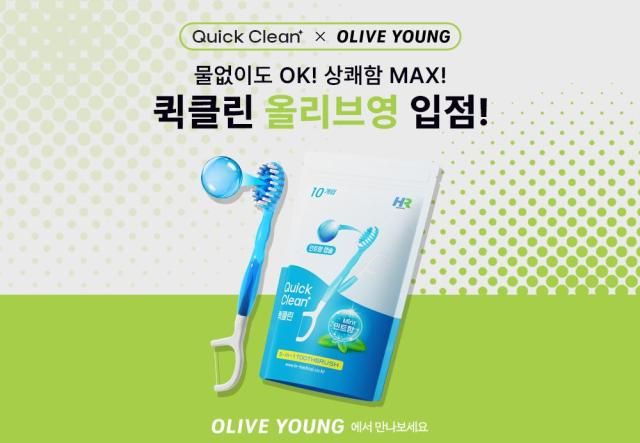 HR메디컬 퀵클린 사진HR메디컬