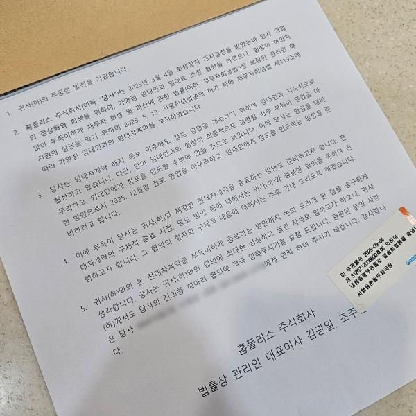 서울 강서구 홈플러스 가양점에서 식당을 운영하는 점주가 이달 초 홈플러스로부터 받은 내용증명 사진홍승완 기자