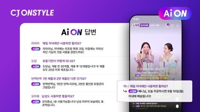 CJ온스타일의 인공지능AI 챗봇 AiON 운영 모습 사진CJ온스타일