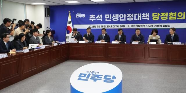 더불어민주당 김병기 원내대표와 한정애 정책위의장 구윤철 부총리 겸 기획재정부 장관과 윤호중 행정안전부 장관 등이 15일 서울 여의도 국회에서 열린 추석 민생안정대책 당정협의를 개최하고 있다사진연합뉴스