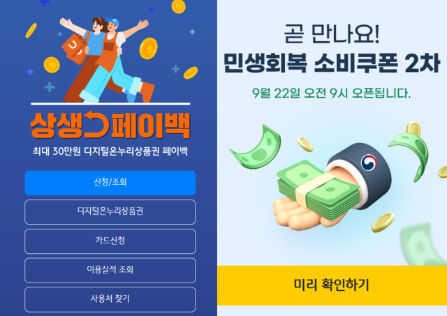 상생페이백과 민생회복 소비쿠폰 2차 안내사진KB국민카드