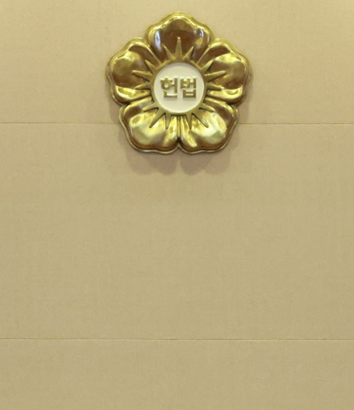 서울 종로구 헌법재판소 대심판정 사진연합뉴스］