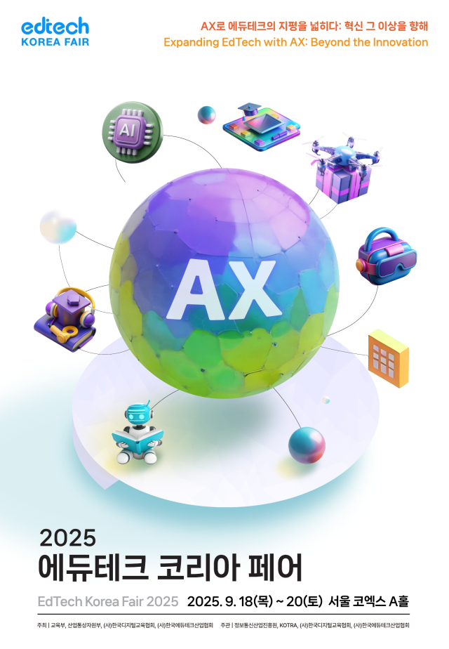 2025 에듀테크 코리아 페어 포스터 사진산업통상자원부