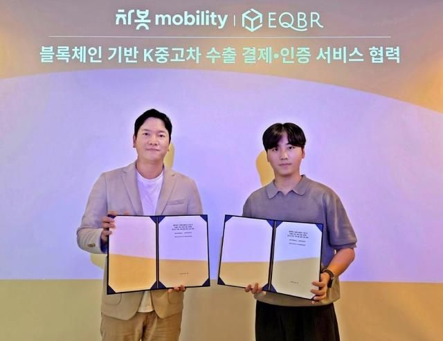 차봇모빌리티 오피스에서 진행된 업무 차봇 모빌리티-이큐비알 협약식 현장 왼쪽부터 강병희 차봇 모빌리티 부대표 이현기 이큐비알홀딩스 대표 사진차봇모빌리티