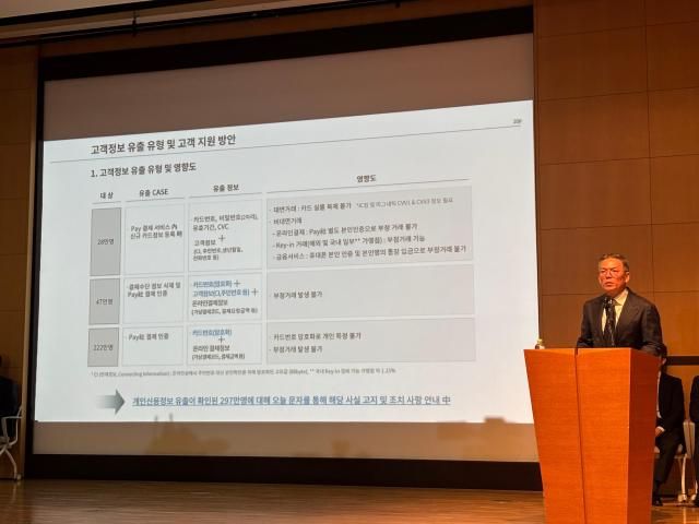 고객 정보 유출 유형 및 고객 지원 방안에 대한 설명 사진정윤영 기자