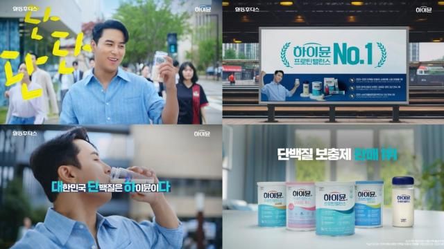 장민호와 함께한 일동후디스 ‘하이뮨’ 신규 TVC 장면 캡처 사진일동후디스