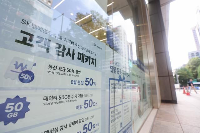 2일 서울 시내 한 SKT 매장에 붙은 요금 인하 안내문 사진연합뉴스