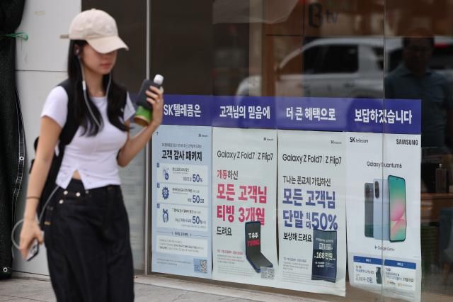 서울 시내의 한 SKT 직영점 사진연합뉴스