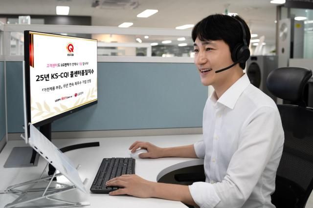 LG전자가 한국표준협회 주관하는 2025 콜센터품질지수에서 평가 대상 기업 중 최고 평점을 받으며 1위에 올랐다 사진LG전자