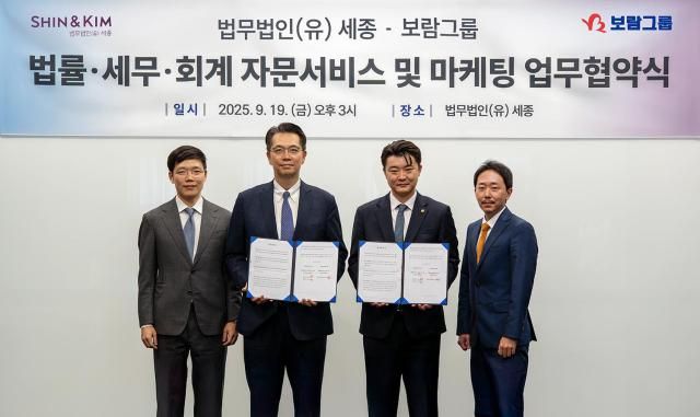 왼쪽부터황태상 변호사 백제흠 대표변호사와 최요한 미래전략실 상무 김현수 사업기획총괄 상무가 업무협약식에서 기념 촬영을 하는 모습 사진보람그룹