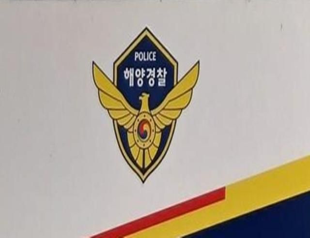 해양경찰 사진연합뉴스