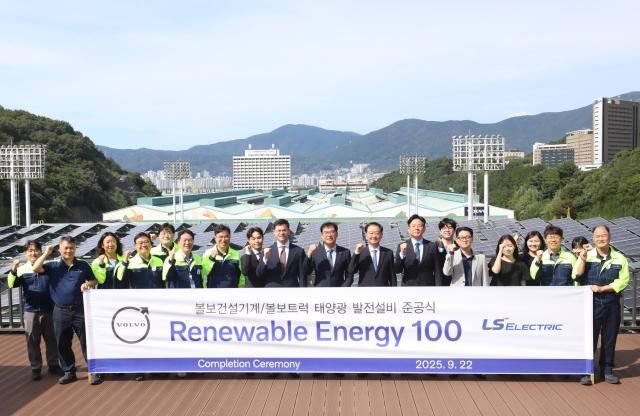 LS일렉트릭과 볼보그룹코리아가 창원공장에서 태양광 준공식을 마치고 기념촬영을 하는 모습 사진LS일렉트릭