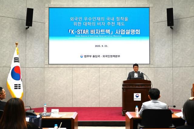 법무부가 K-STAR 비자트랙신설을 24일 발표했다 사진법무부