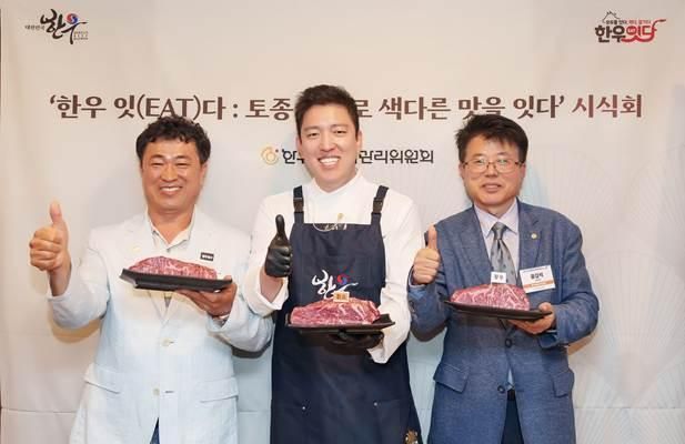 한우 잇EAT다 토종 한우로 색다른 맛을 잇다 미디어 시식회에서 한기웅 한우자조금 부위원장왼쪽부터 김호윤 셰프 윤갑석 한우자조금 사무국장이 기념촬영을 하고 있다 사진한우자조금