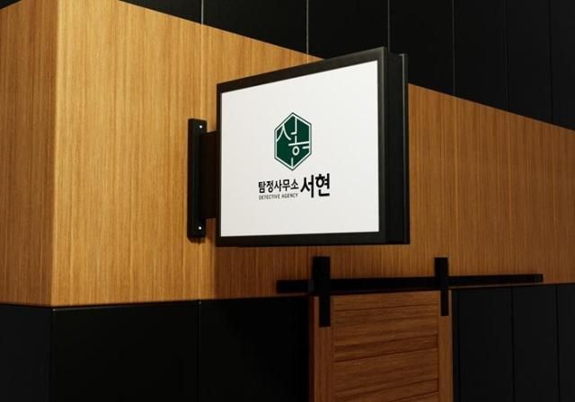 사진서현탐정사무소